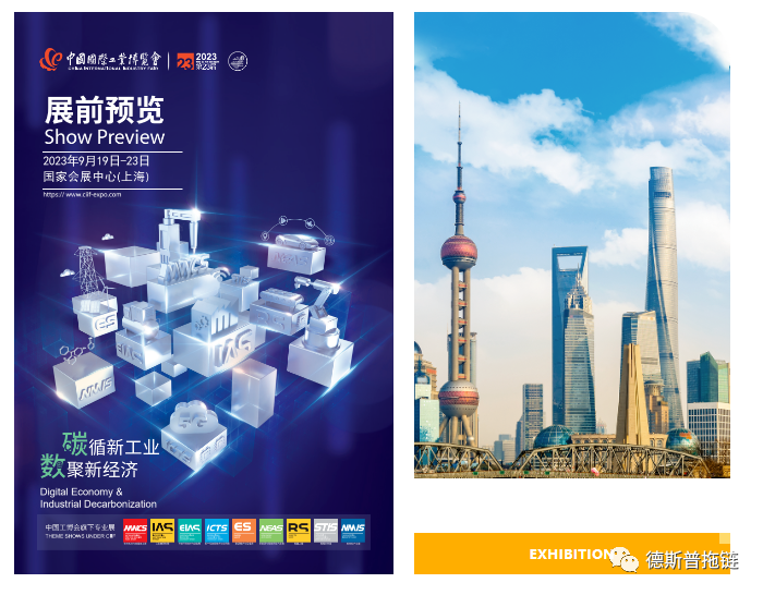 工业盛宴｜PA旗舰厅官网链DESP邀您共赴上海工博会-5.1H-E116